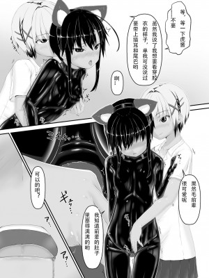 [妄想美術部 (しょーやん)] トラｘネコチョコアイス [新海天个人汉化] [DL版]_08