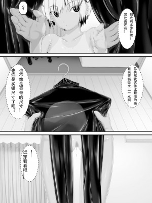 [妄想美術部 (しょーやん)] トラｘネコチョコアイス [新海天个人汉化] [DL版]_22