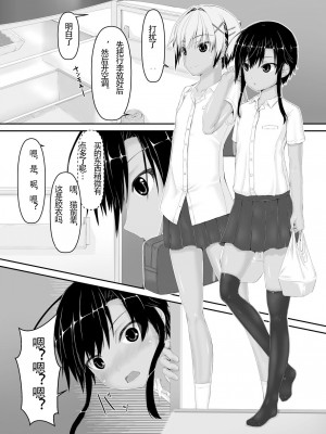 [妄想美術部 (しょーやん)] トラｘネコチョコアイス [新海天个人汉化] [DL版]_03