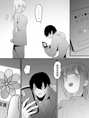 [観音＊] NTR好きなカノジョ [超勇漢化組]_11