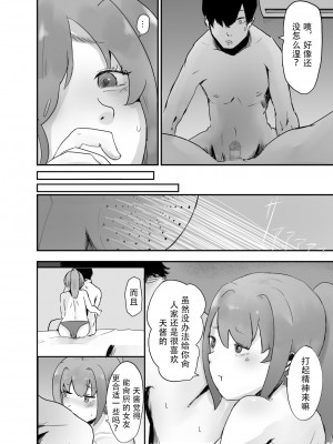 [観音＊] NTR好きなカノジョ [超勇漢化組]_03