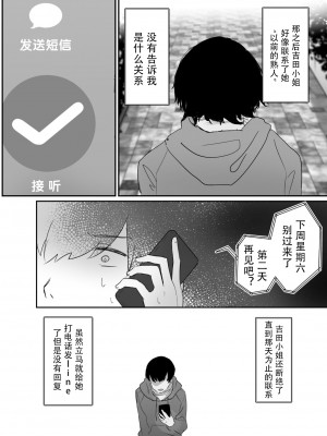 [観音＊] NTR好きなカノジョ [超勇漢化組]_07