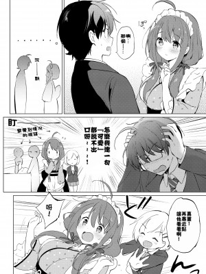 [つかこ] 俺の幼なじみがあまあまカワイイ (蜜月パラダイス) [無修正]_204