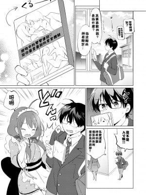 [つかこ] 俺の幼なじみがあまあまカワイイ (蜜月パラダイス) [無修正]_209