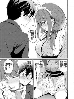[つかこ] 俺の幼なじみがあまあまカワイイ (蜜月パラダイス) [無修正]_213