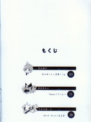 (C102) [Lomelette (らっしー、RNG、μ)] 誘い猫の花盛 (ポケットモンスター) [火兔汉化组]_04