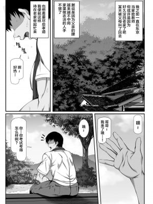 [雑用エリクサー] ムチなじみ [中国翻訳]_02