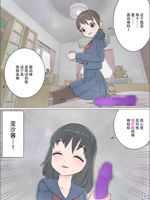 [屁理屈流通センター] わたしにもついてればいいのに 巻の1 〜目覚め〜 [中国翻訳]_11