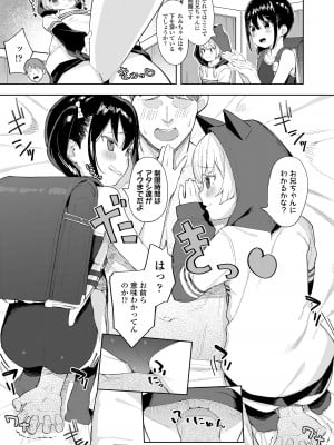 [あるま] こあくま達がやってきたっ！_09