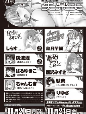 COMIC 失楽天 2023年11月号 [DL版]_002