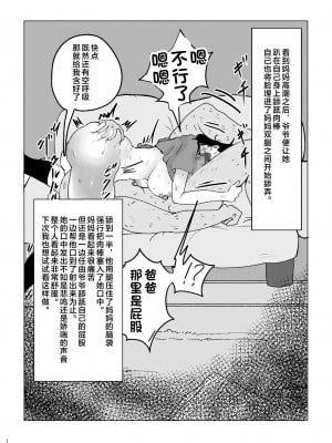 [ラット] 僕のお母さんの一日 [中国翻訳]_16