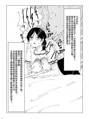 [ラット] 僕のお母さんの一日 [中国翻訳]_24