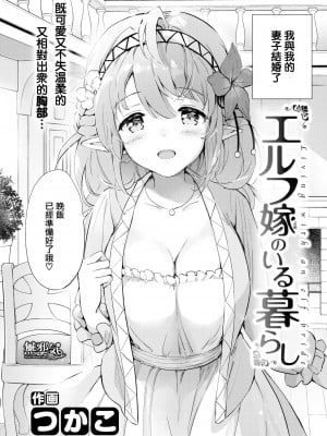 [つかこ] 蜜月パラダイス [無邪気漢化組+大鸟可不敢乱转汉化] [無修正] [DL版]_006