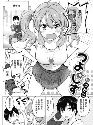 [つかこ] 蜜月パラダイス [無邪気漢化組+大鸟可不敢乱转汉化] [無修正] [DL版]_142
