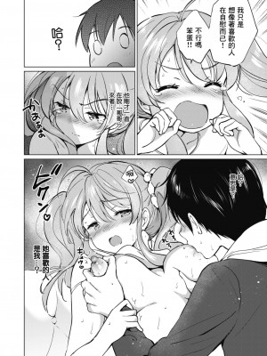 [つかこ] 蜜月パラダイス [無邪気漢化組+大鸟可不敢乱转汉化] [無修正] [DL版]_152
