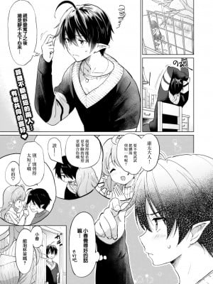 [つかこ] 蜜月パラダイス [無邪気漢化組+大鸟可不敢乱转汉化] [無修正] [DL版]_079