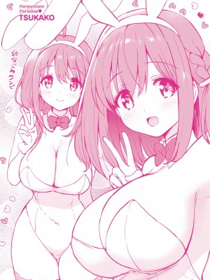 [つかこ] 蜜月パラダイス [無邪気漢化組+大鸟可不敢乱转汉化] [無修正] [DL版]_226