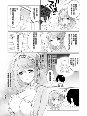 [つかこ] 蜜月パラダイス [無邪気漢化組+大鸟可不敢乱转汉化] [無修正] [DL版]_009