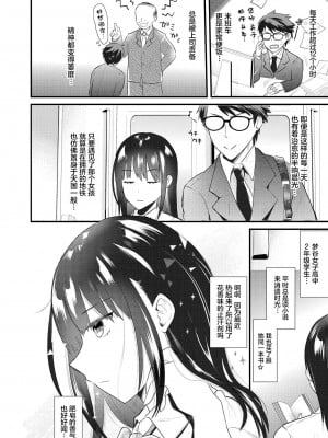 [蒼津ウミヒト] 催眠術に目覚めたおじさんはJKにエロいことができるのか？ (催眠術で女の子をいいなりにできるアンソロジーコミック) [白杨汉化组] [DL版]_02