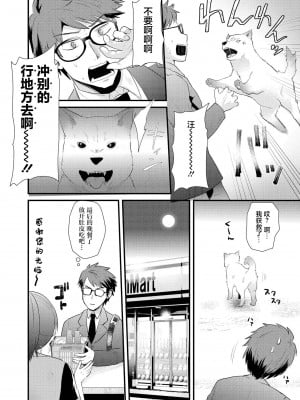 [蒼津ウミヒト] 催眠術に目覚めたおじさんはJKにエロいことができるのか？ (催眠術で女の子をいいなりにできるアンソロジーコミック) [白杨汉化组] [DL版]_08