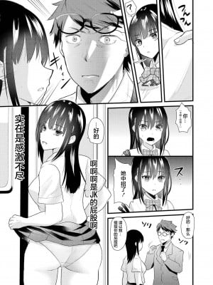 [蒼津ウミヒト] 催眠術に目覚めたおじさんはJKにエロいことができるのか？ (催眠術で女の子をいいなりにできるアンソロジーコミック) [白杨汉化组] [DL版]_11