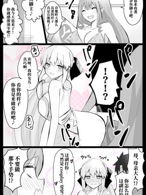 [4UU] モルトリ親子丼 (Fate／Grand Order) [不咕鸟汉化组]_01