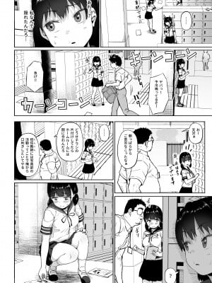 [サークルみづさね (みづさね)] 女子写真部とおじさん指導員3_05