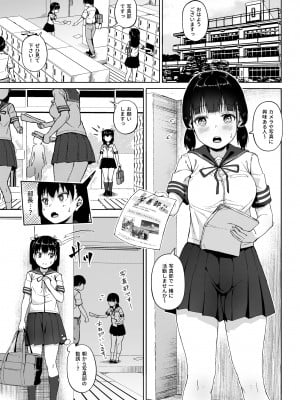 [サークルみづさね (みづさね)] 女子写真部とおじさん指導員3_04