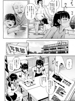 [サークルみづさね (みづさね)] 女子写真部とおじさん指導員3_51