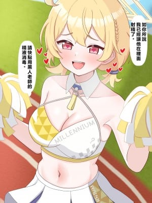 [える] 黒人先生に寝取られるチアコトリ (ブルーアーカイブ) [Chinese]_11