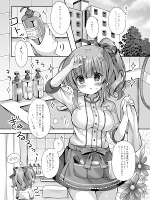 [LonelyPlum。 (こーた。)] ホテル清掃員の麻依ちゃん。 ～バスルーム編～ [DL版]_04