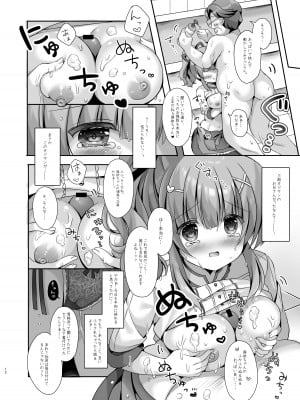 [LonelyPlum。 (こーた。)] ホテル清掃員の麻依ちゃん。 ～バスルーム編～ [DL版]_11