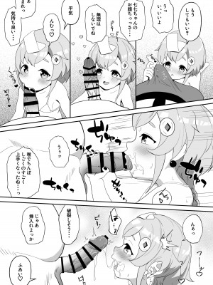 [秒で消える鰯屋 (きよしら)] 柔七体操 (原神) [DL版]_06