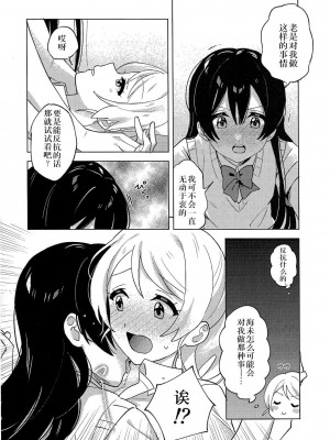 (僕らのラブライブ! 34) [淡めのブルー (ななつのうみ)] 年下彼女の下克上 (ラブライブ!) [沁心汉化组]_08