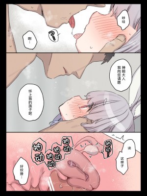 [甘露アメ] 続・自分を祀ってくれている村人にお願いされたら嫌と言えない神様 [Liane个人汉化] [Fanbox]_11
