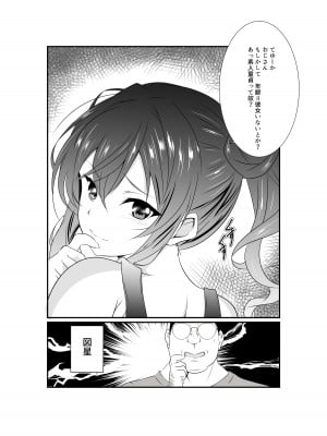 [ねこ屋 (久遠京士郎)] 姪っ子「メスガキ」が生意気に育ったので種付けおじさんがわからせてみた_05