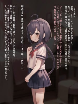 [昇天天使 (スコヤス)] 陰キャ少女の初バイト 特製ドリンクで催眠種付け調教_0005