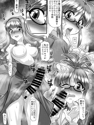 (C102) [prettydolls (あらきひろあき)] プロデューサー兼ふたなりちんぽ処理係 秋月律子 準備号 (THE IDOLM@STER)_07