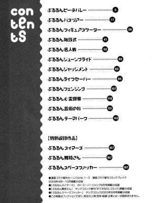 [ながしま超助] ぷるるんワンダーランド [中国翻訳]_003