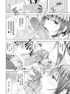 [たくわん] 初恋のヒト -もし相性抜群なパパ活娘が義娘になって24時間ハメ放題になったら- [中国翻訳] [無修正]_037