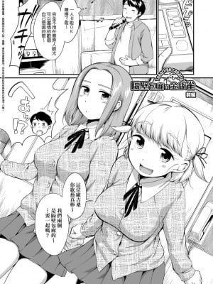 [イコール] となりのカナリア 前編+後編 [中国翻訳]