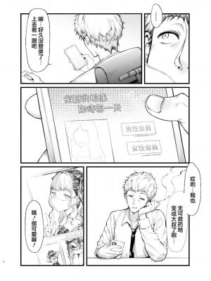 [無限地雷 (ムシ)] 地雷系女子とやってみたい [中国翻訳] [DL版]_04