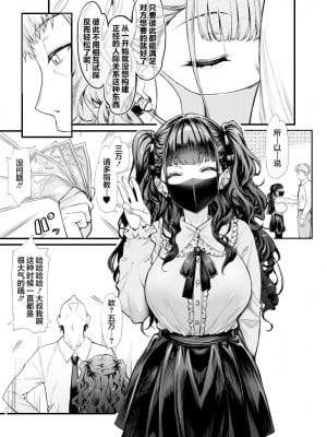 [無限地雷 (ムシ)] 地雷系女子とやってみたい [中国翻訳] [DL版]_10