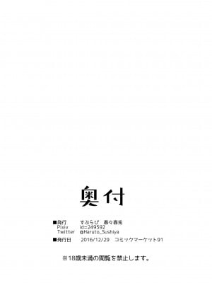 [寿司屋 (春々春兎)] 妄想少女Aのエロ触手育成計画 (グランブルーファンタジー)  [郝哥鸽个人汉化] [DL版]_18