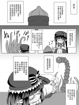 [寿司屋 (春々春兎)] 妄想少女Aのエロ触手育成計画 (グランブルーファンタジー)  [郝哥鸽个人汉化] [DL版]_14