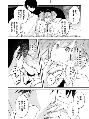 [藍色丹色 (サガミ)] 例の部屋に閉じこめられました (ブルーアーカイブ) [DL版]_05