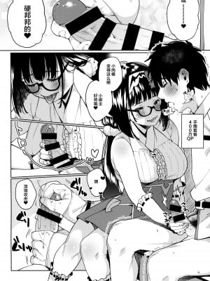 (COMIC1☆13) [コノシロしんこ (山雀たすく、烏丸やよい)] 刑部姫がしこしこしてくれる本 (Fate／Grand Order) [不咕鸟汉化组]_05