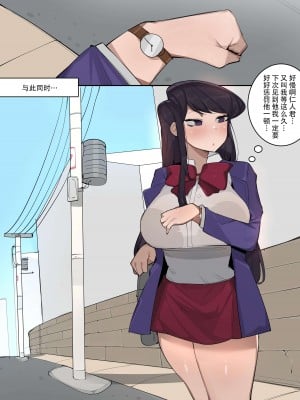 [Elijahzx] Shuuko the Milf (Komi-san wa, Komyushou desu) [79%汉化组]_04