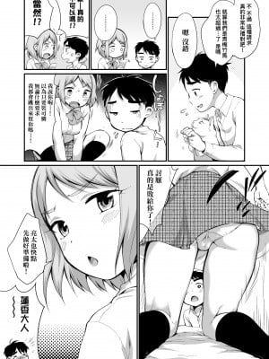 [イコール] 蓮香ちゃんは断れない！ [中国翻訳]_03