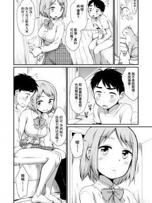 [イコール] 蓮香ちゃんは断れない！ [中国翻訳]_04